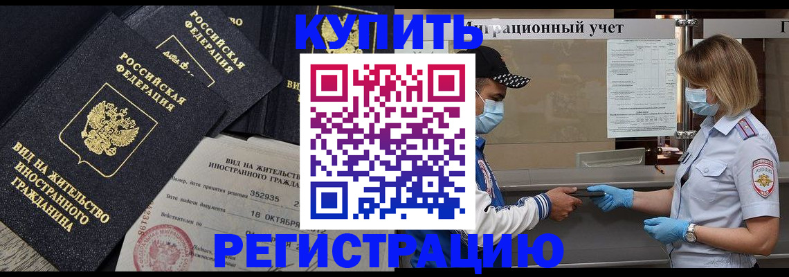 прописка иностранных граждан в Ноябрьске