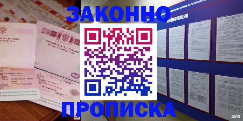 прописка для работы в Ноябрьске