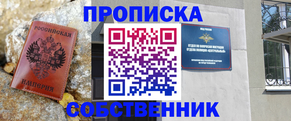 временная регистрация недорого в Ноябрьске